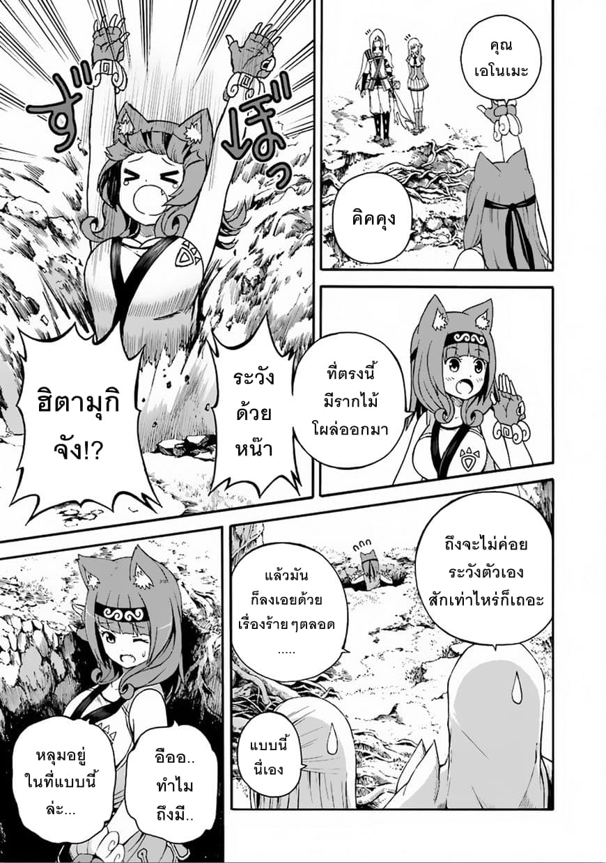 Futoku no Guild page 11