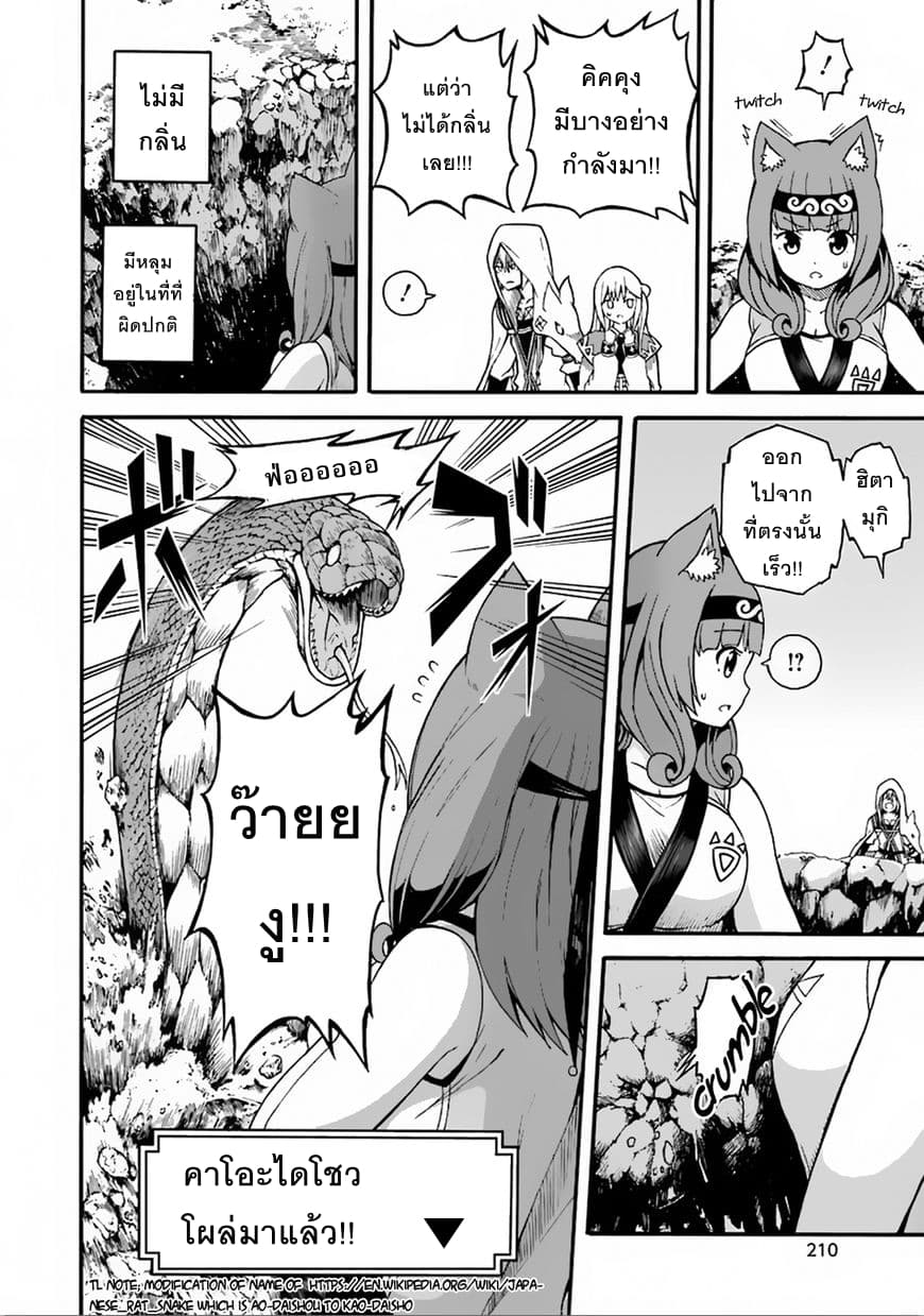 Futoku no Guild page 12