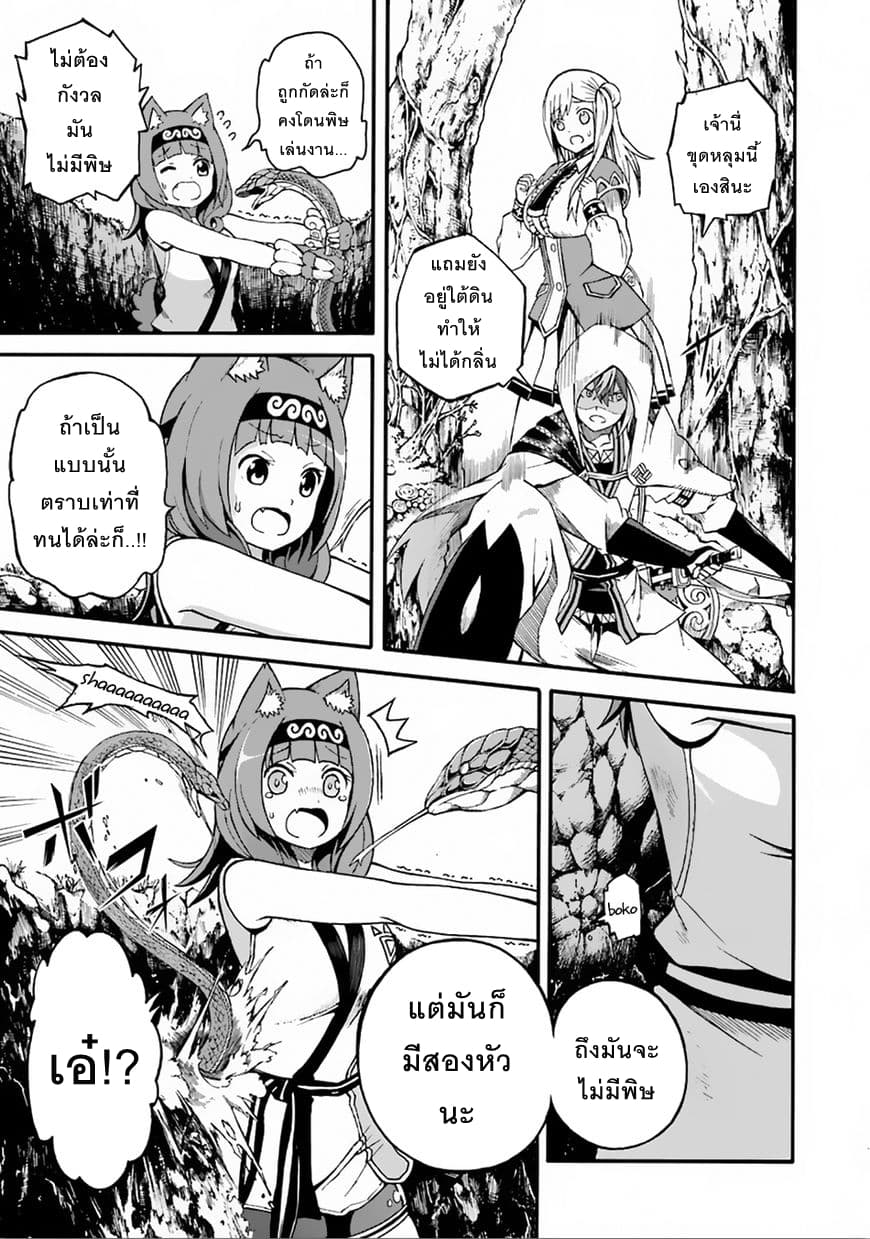Futoku no Guild page 13