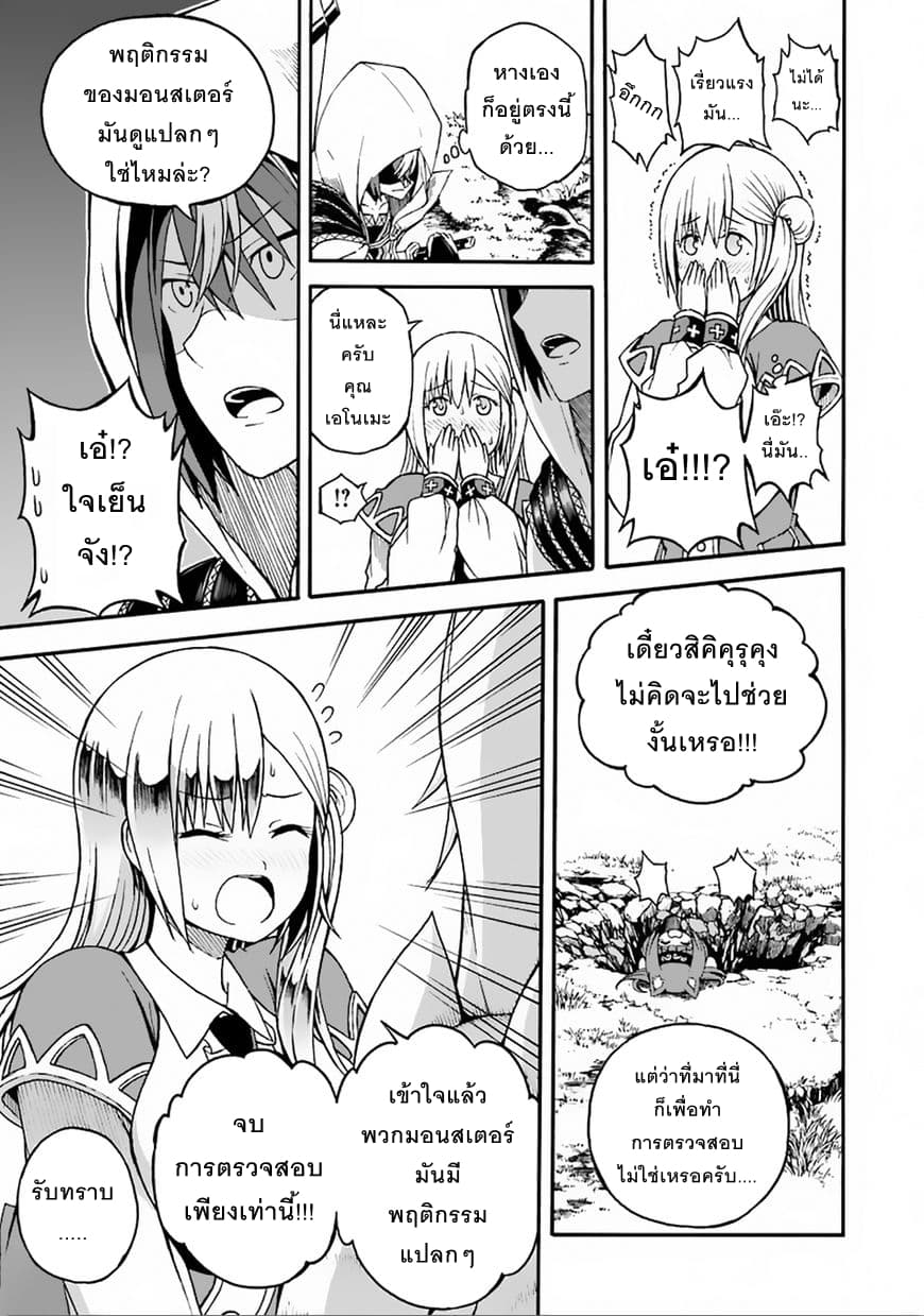 Futoku no Guild page 15