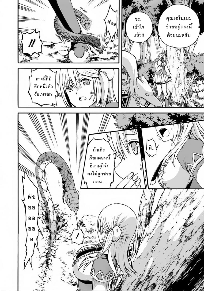 Futoku no Guild page 16