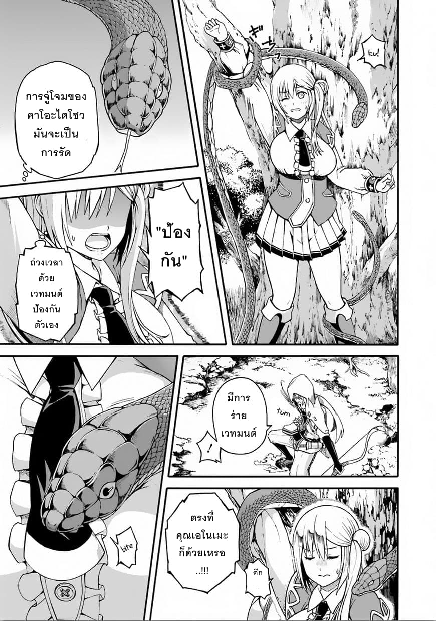 Futoku no Guild page 17