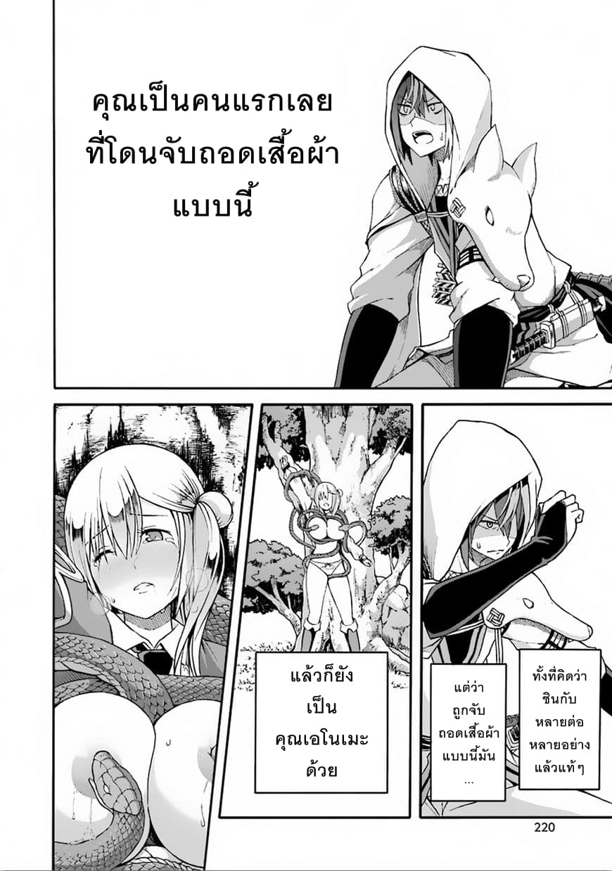 Futoku no Guild page 22