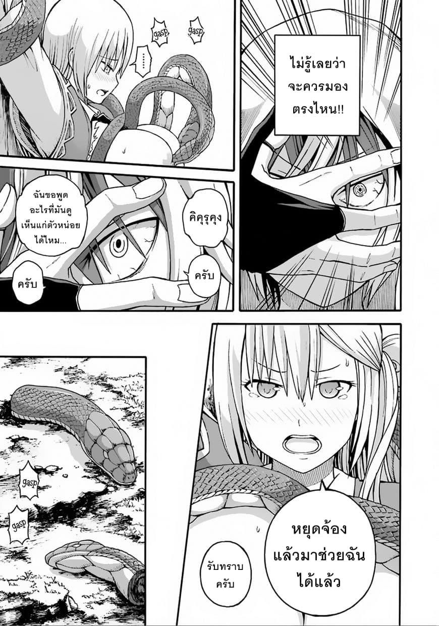 Futoku no Guild page 23