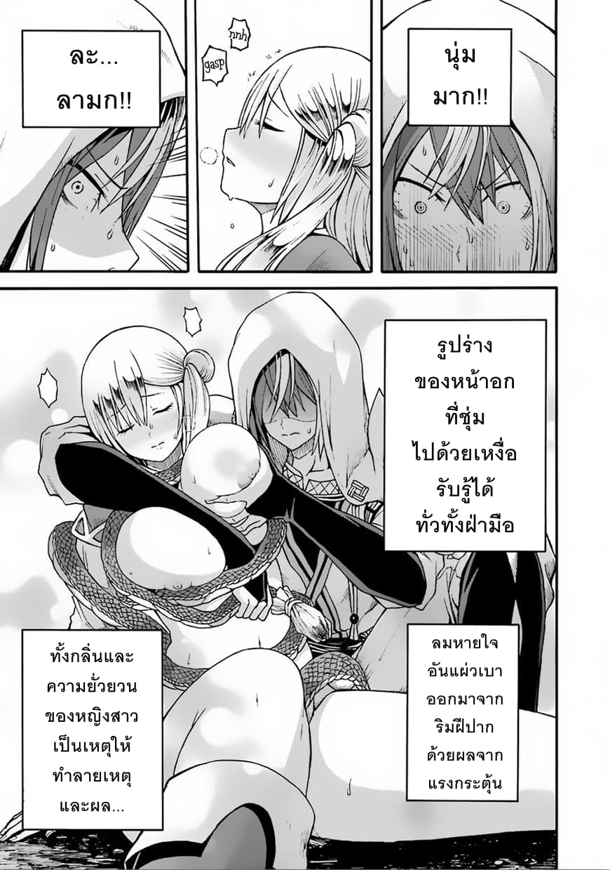 Futoku no Guild page 25