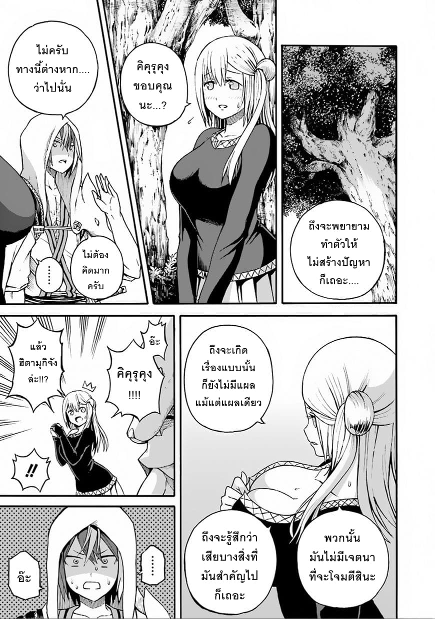 Futoku no Guild page 27