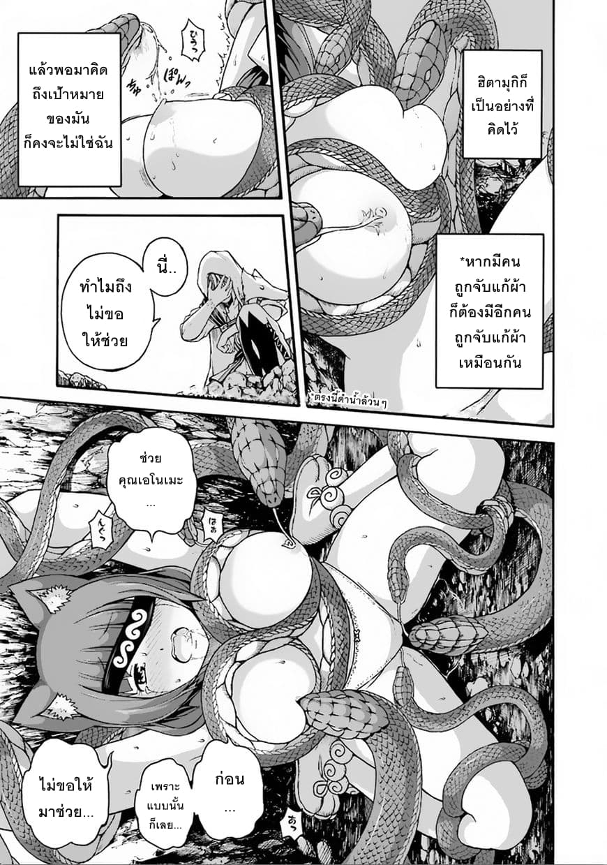 Futoku no Guild page 29