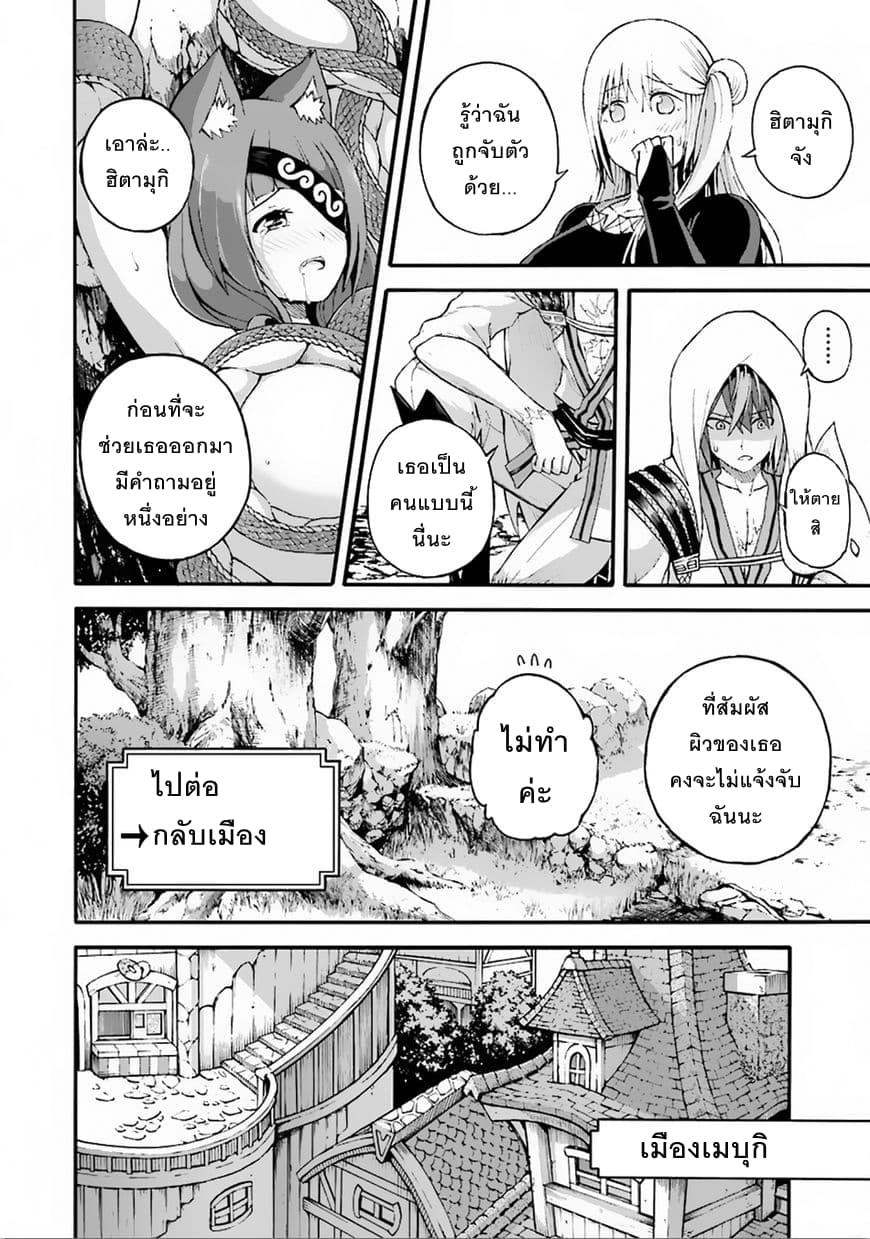 Futoku no Guild page 30