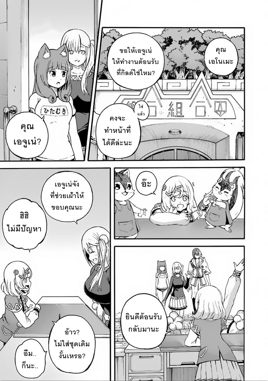 Futoku no Guild page 31