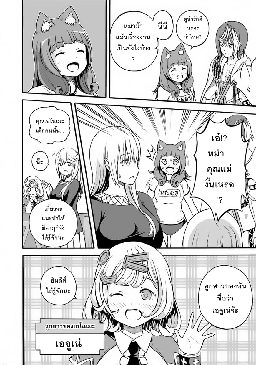 Futoku no Guild page 32