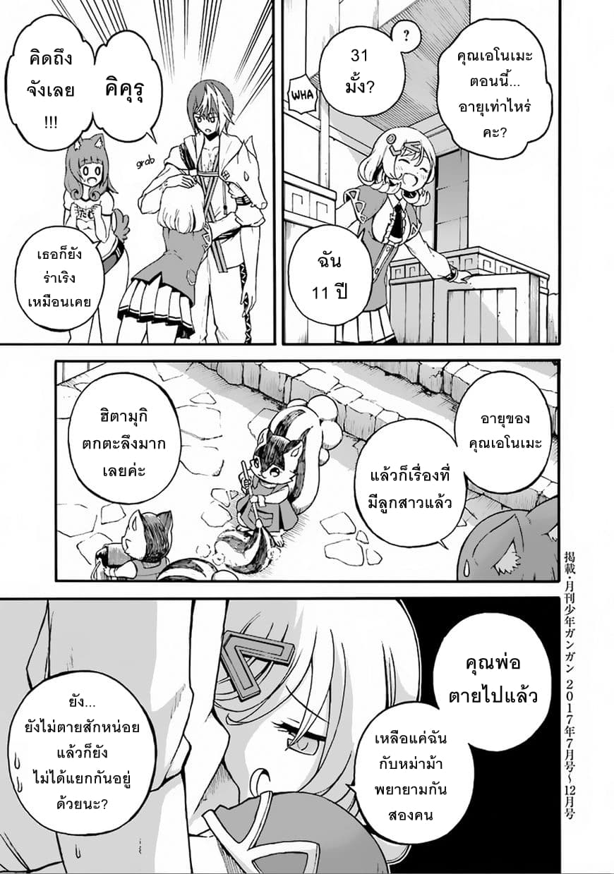 Futoku no Guild page 33