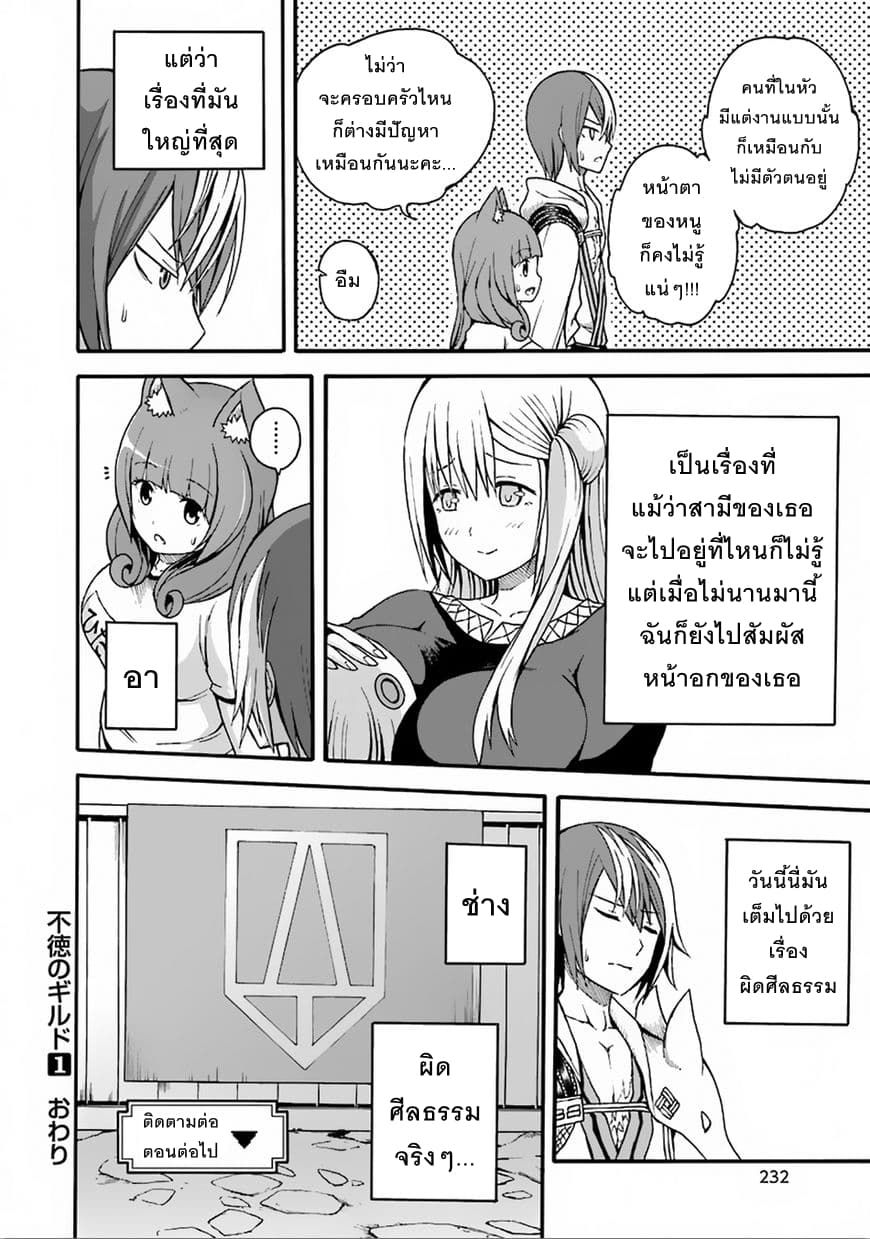 Futoku no Guild page 34