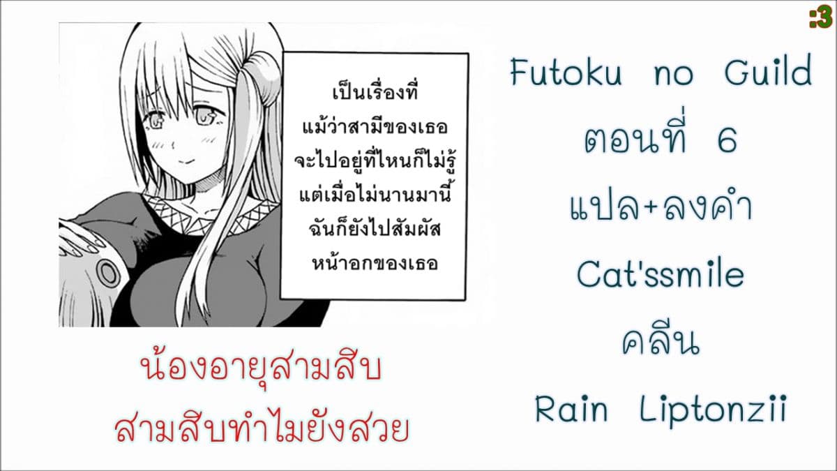 Futoku no Guild page 36