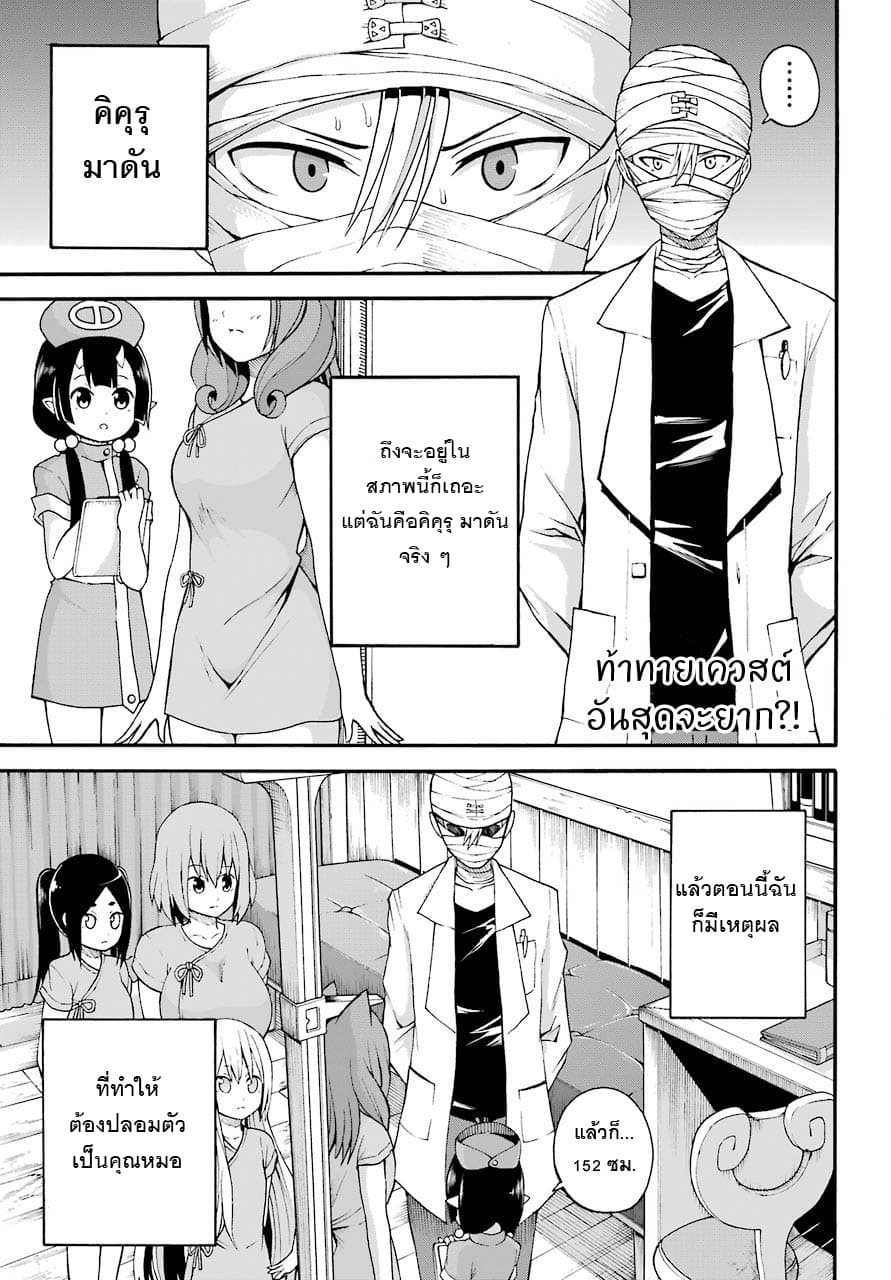Futoku no Guild page 1