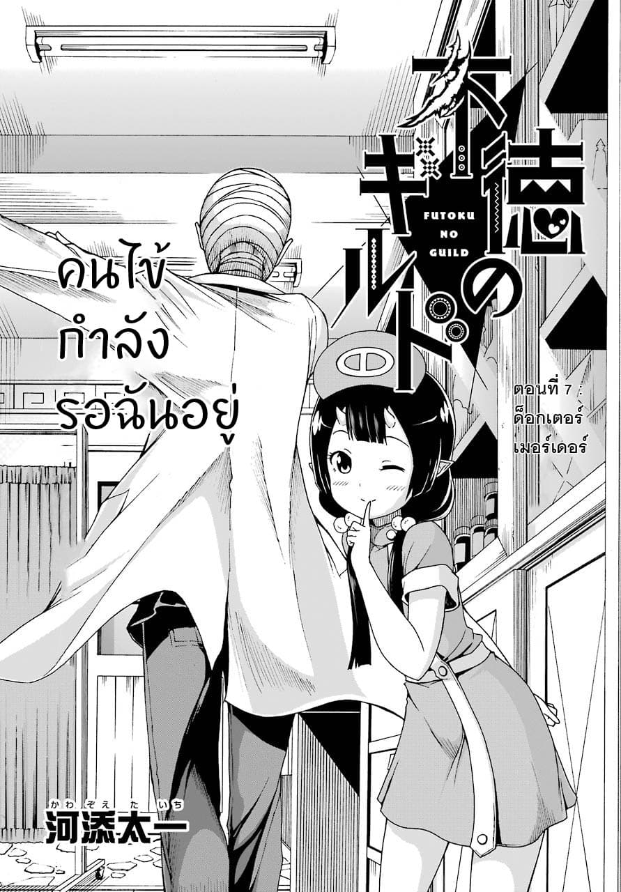 Futoku no Guild page 2