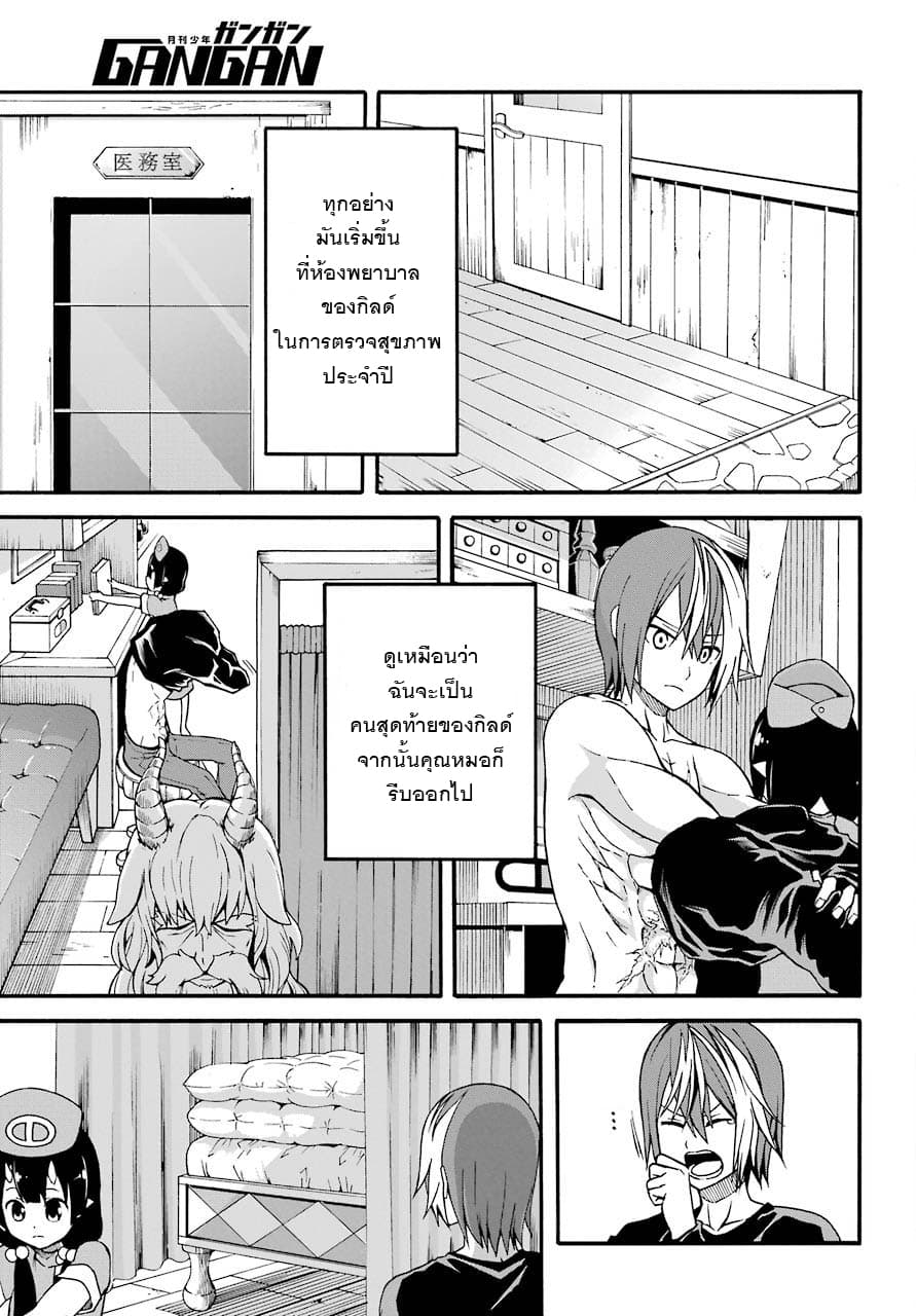 Futoku no Guild page 3