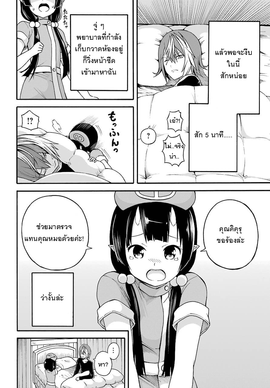 Futoku no Guild page 4