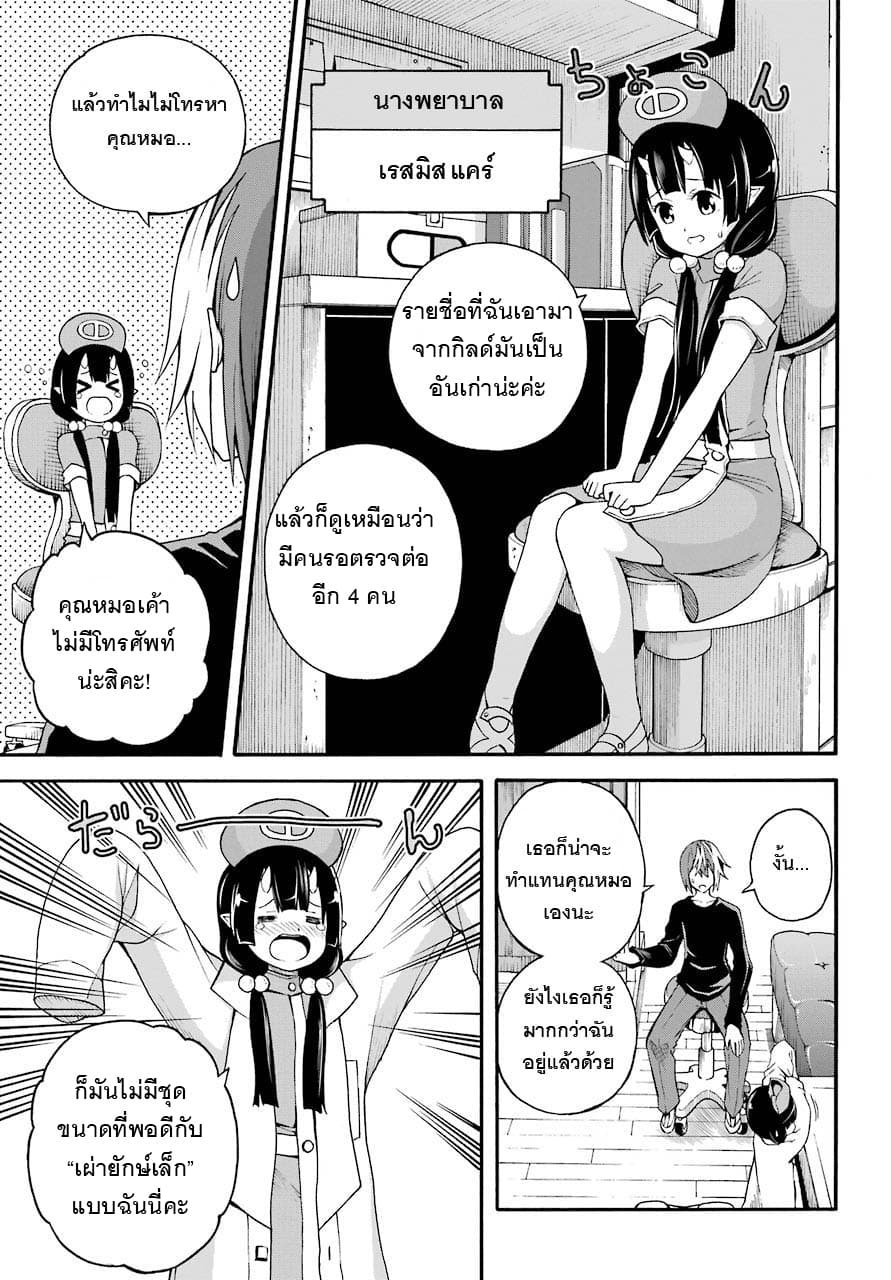 Futoku no Guild page 5