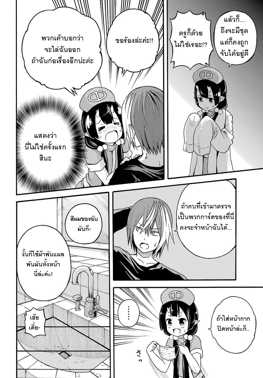 Futoku no Guild page 6