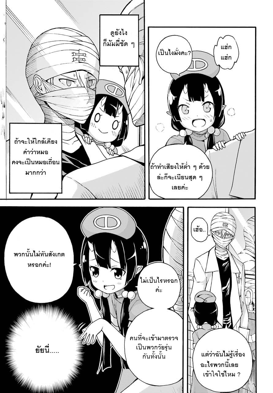Futoku no Guild page 7