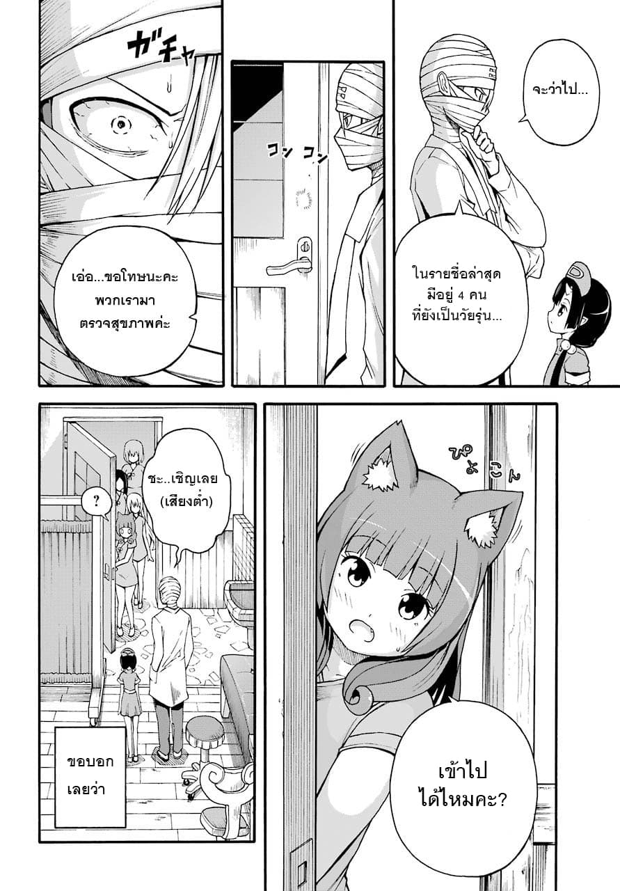 Futoku no Guild page 8