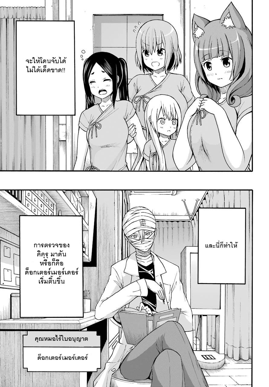 Futoku no Guild page 9