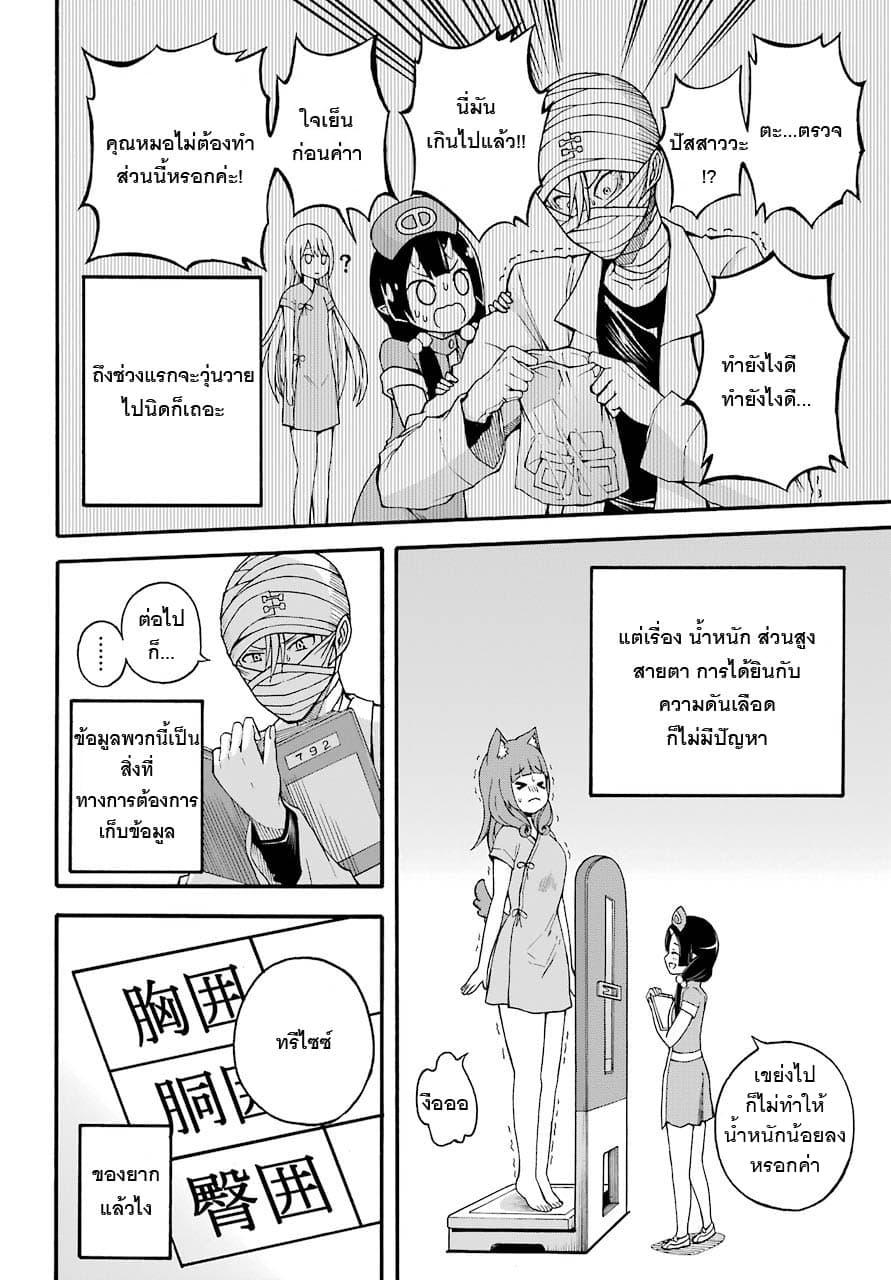 Futoku no Guild page 10