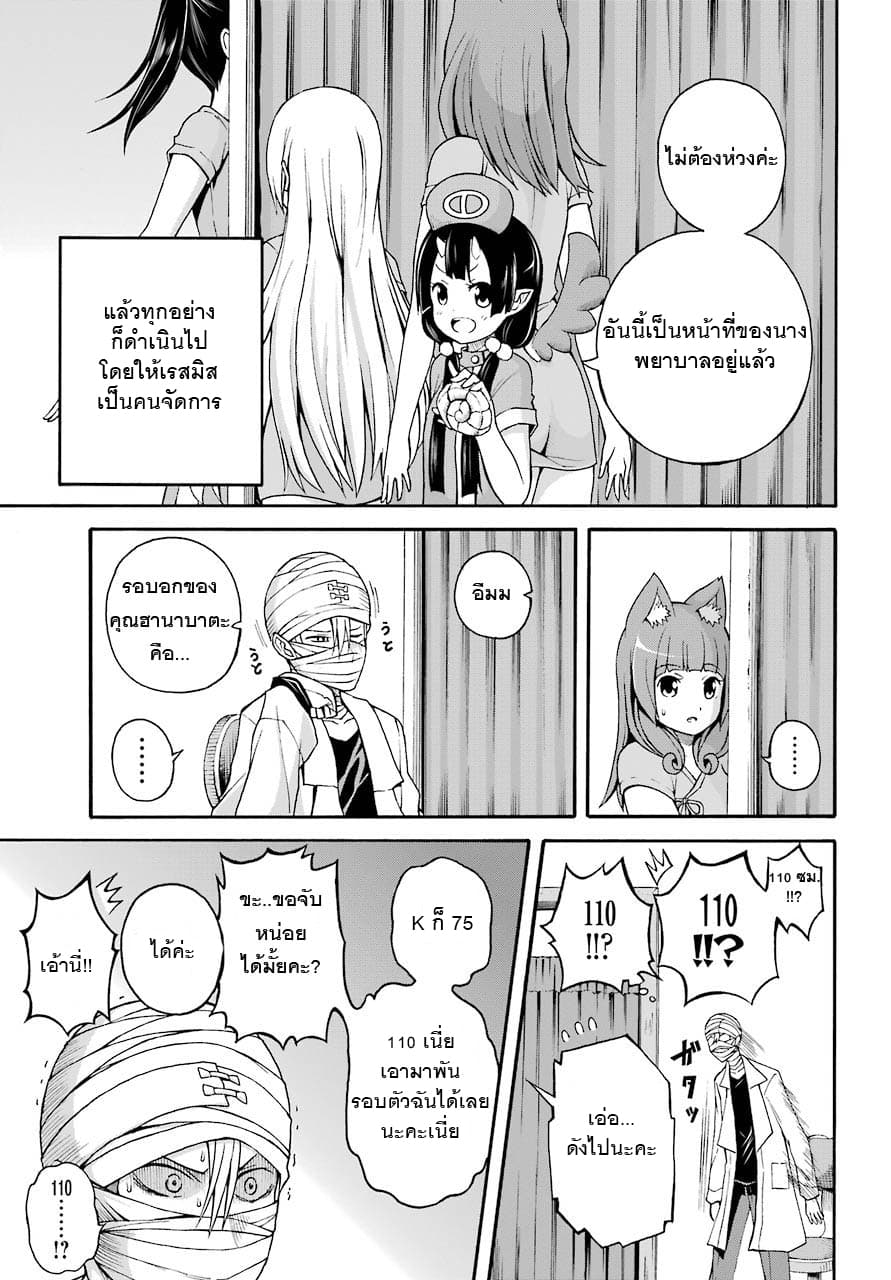 Futoku no Guild page 11