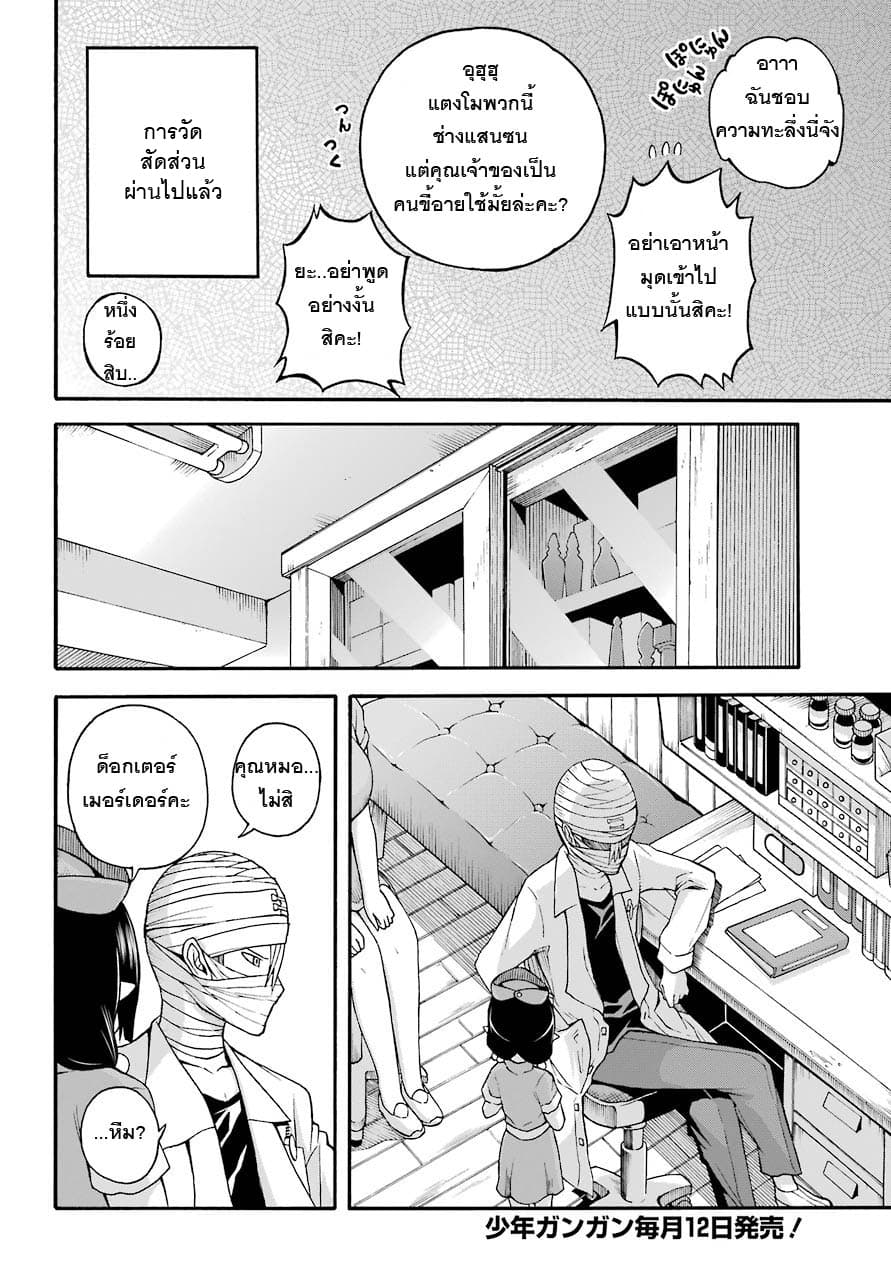 Futoku no Guild page 12