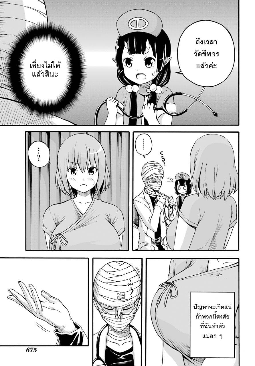 Futoku no Guild page 13