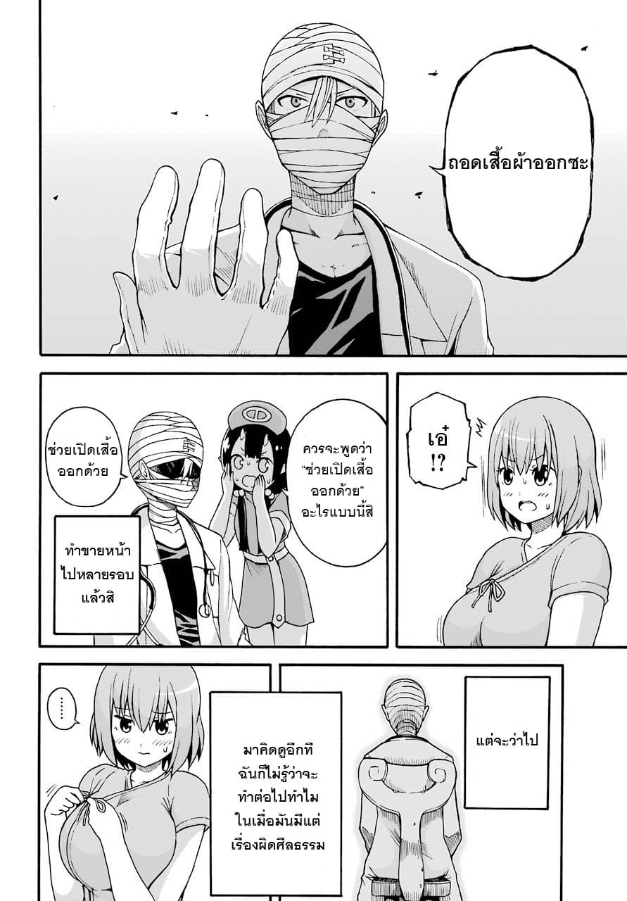 Futoku no Guild page 14