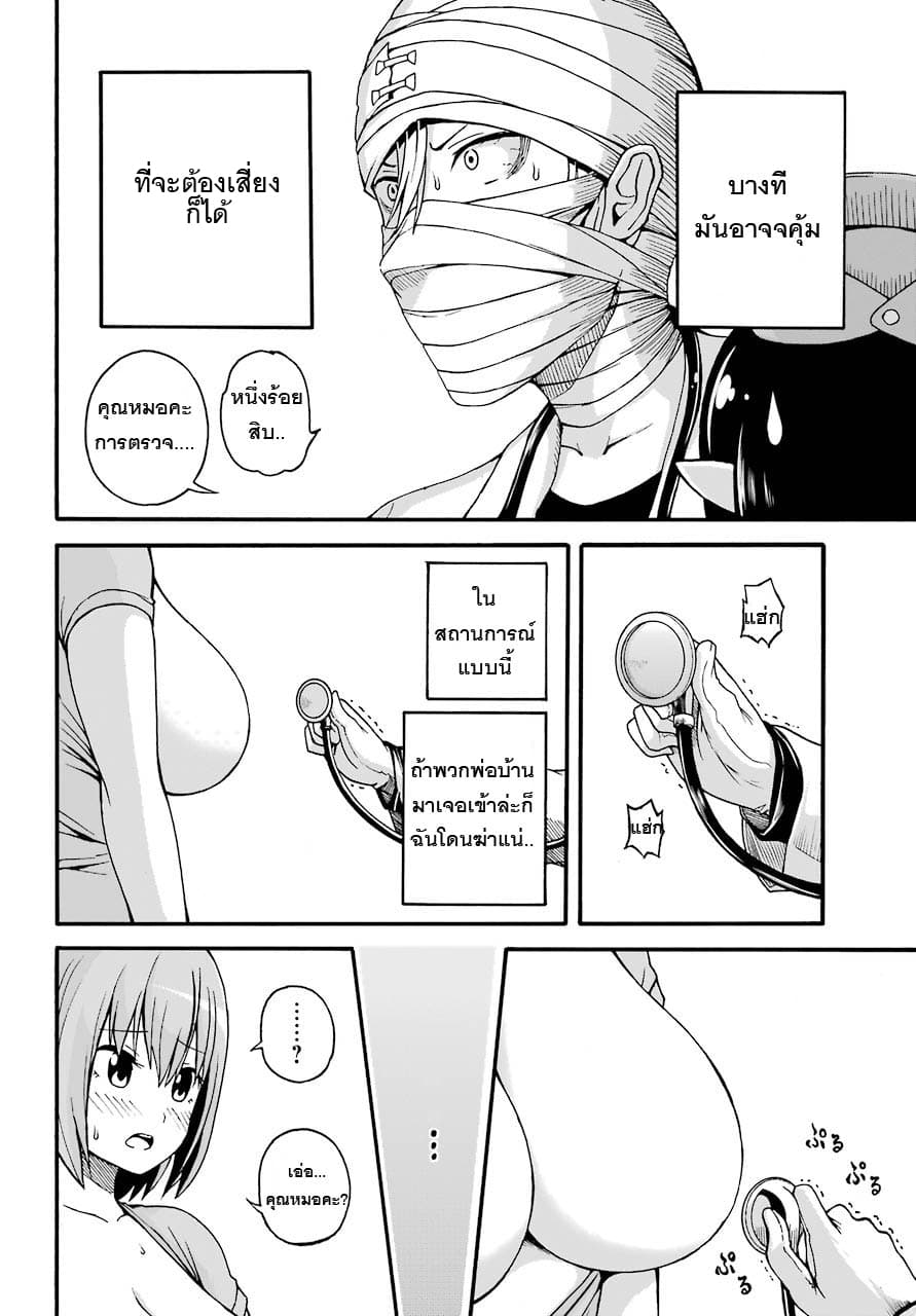 Futoku no Guild page 16
