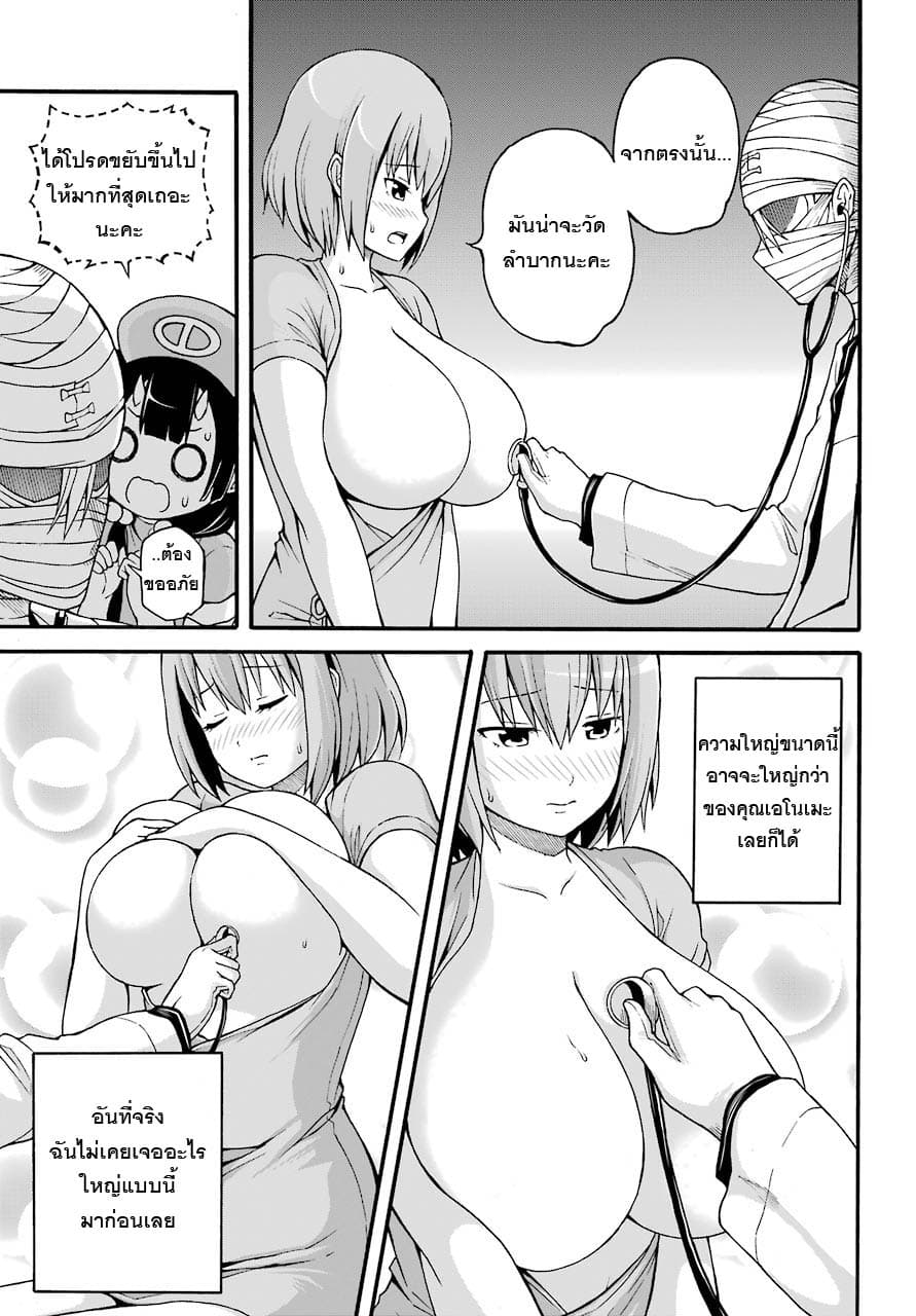 Futoku no Guild page 17