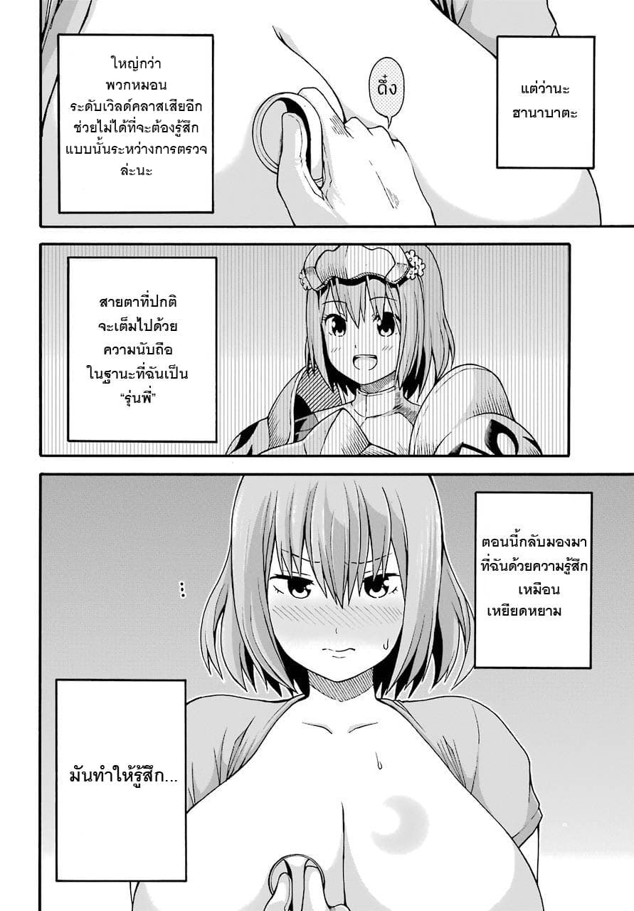 Futoku no Guild page 18