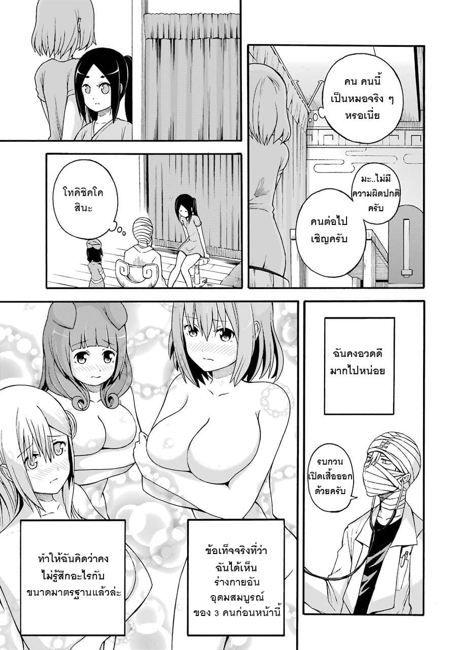 Futoku no Guild page 19