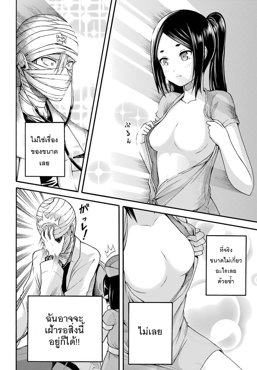 Futoku no Guild page 20