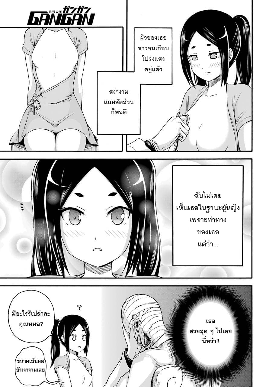 Futoku no Guild page 21