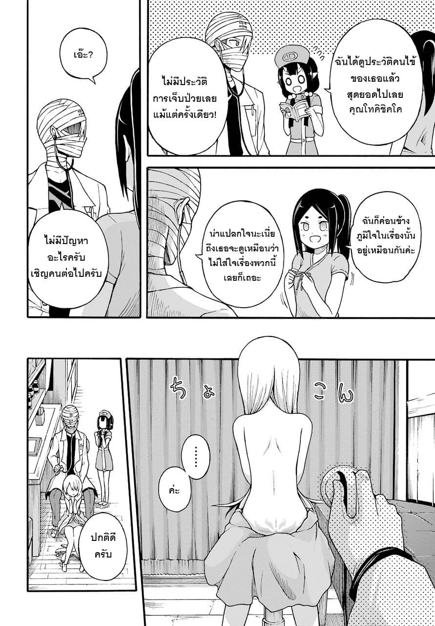 Futoku no Guild page 22