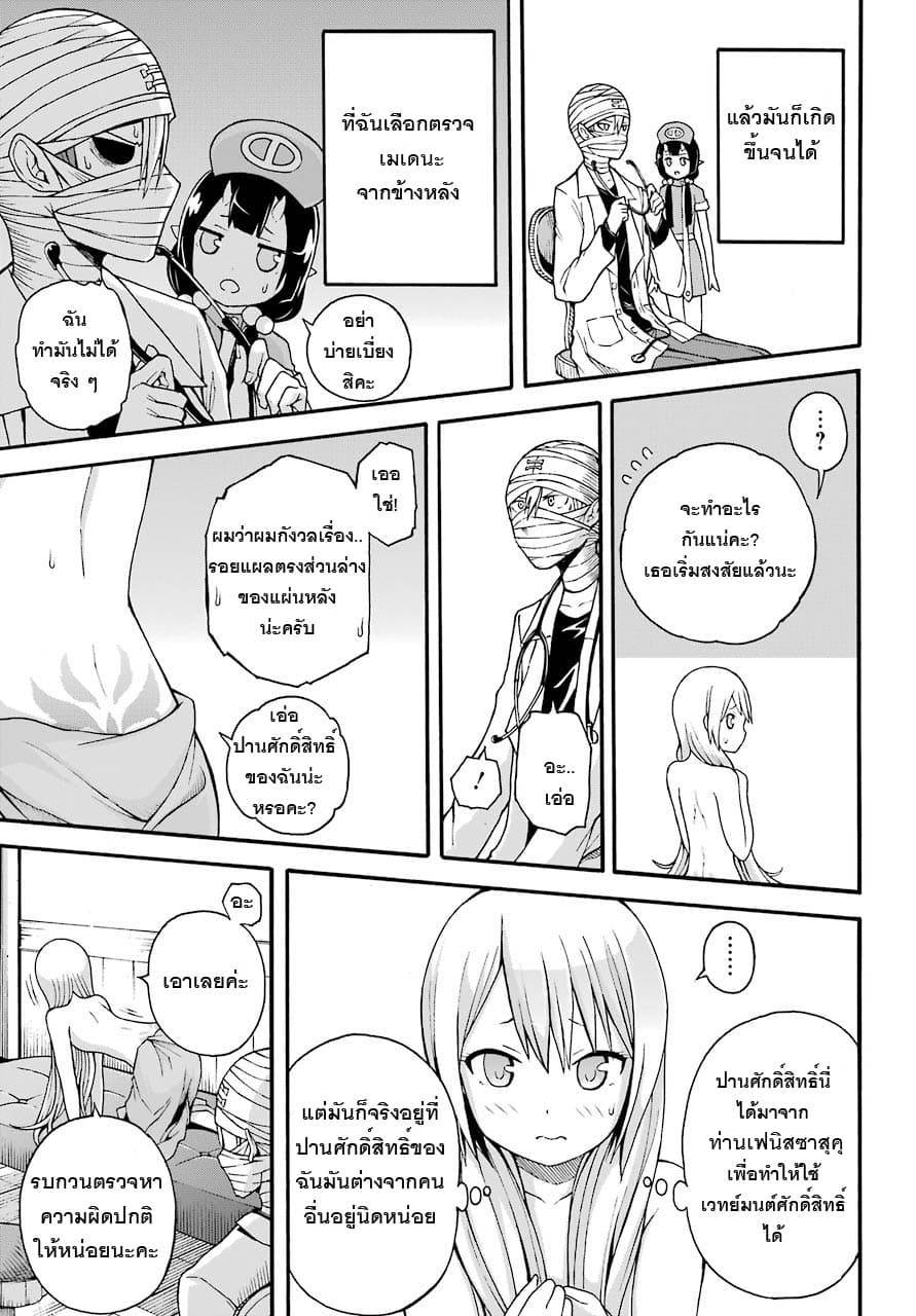 Futoku no Guild page 23