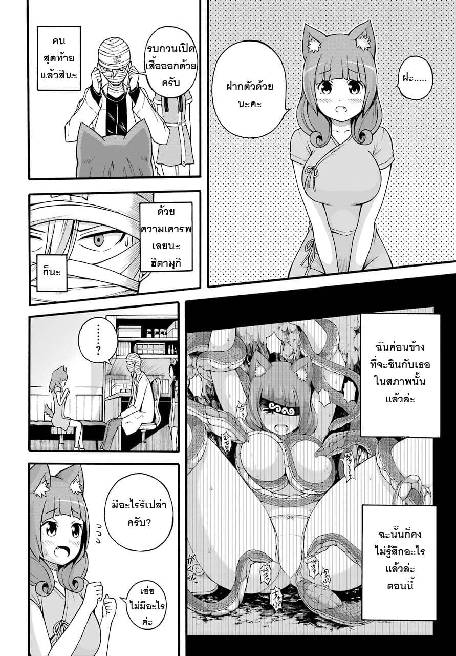 Futoku no Guild page 26