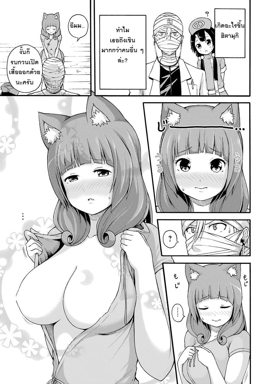 Futoku no Guild page 27