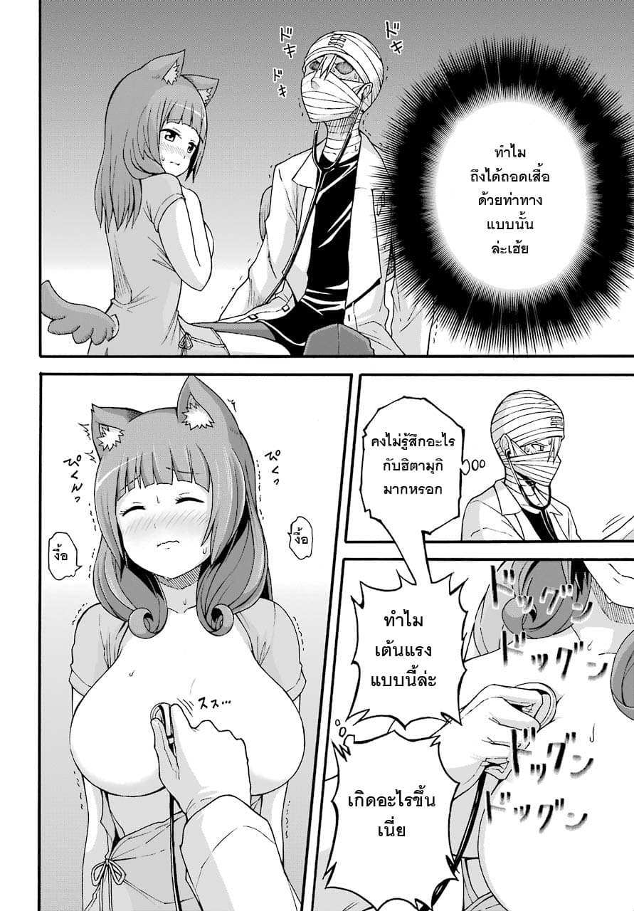 Futoku no Guild page 28