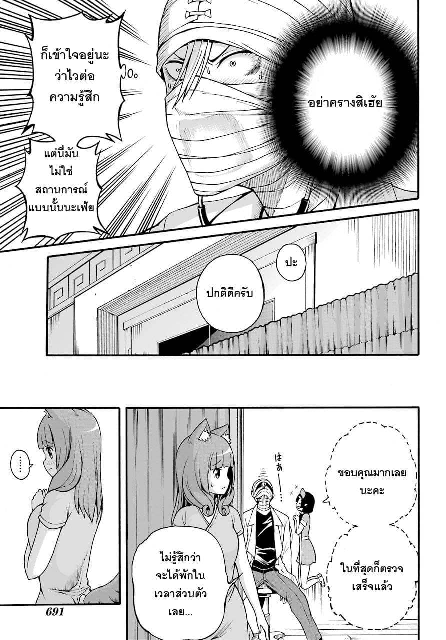 Futoku no Guild page 29