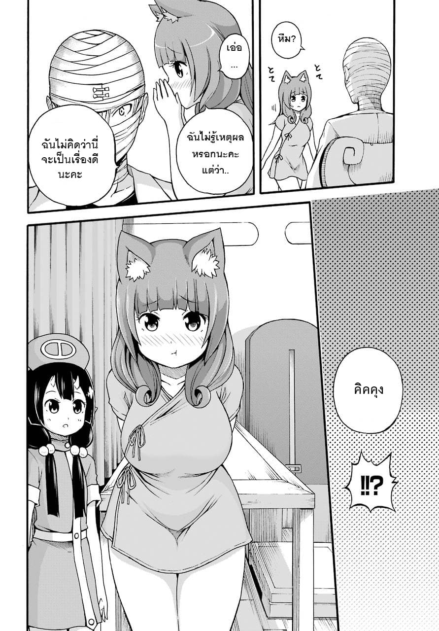 Futoku no Guild page 30
