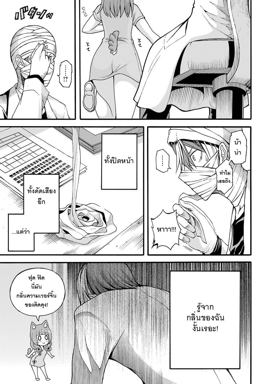 Futoku no Guild page 31