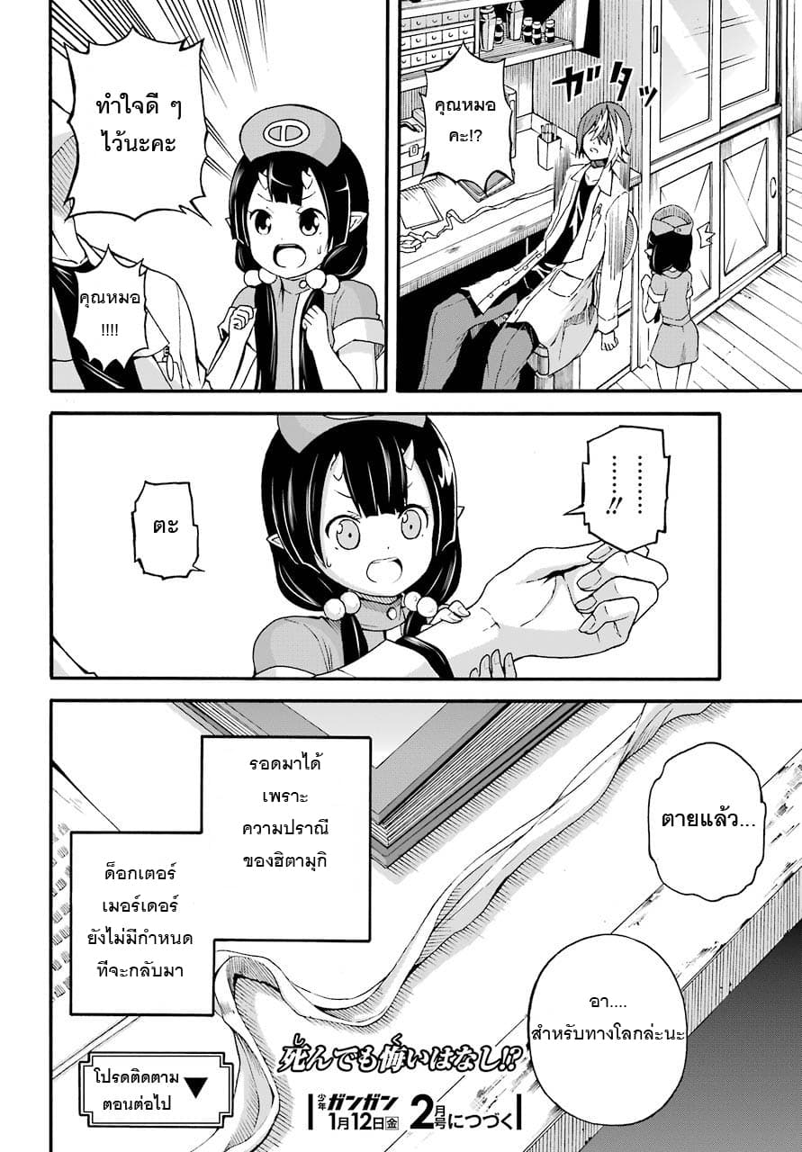 Futoku no Guild page 32