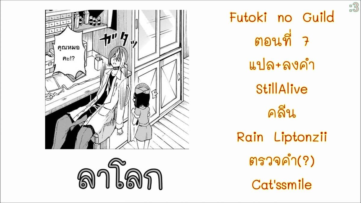 Futoku no Guild page 33