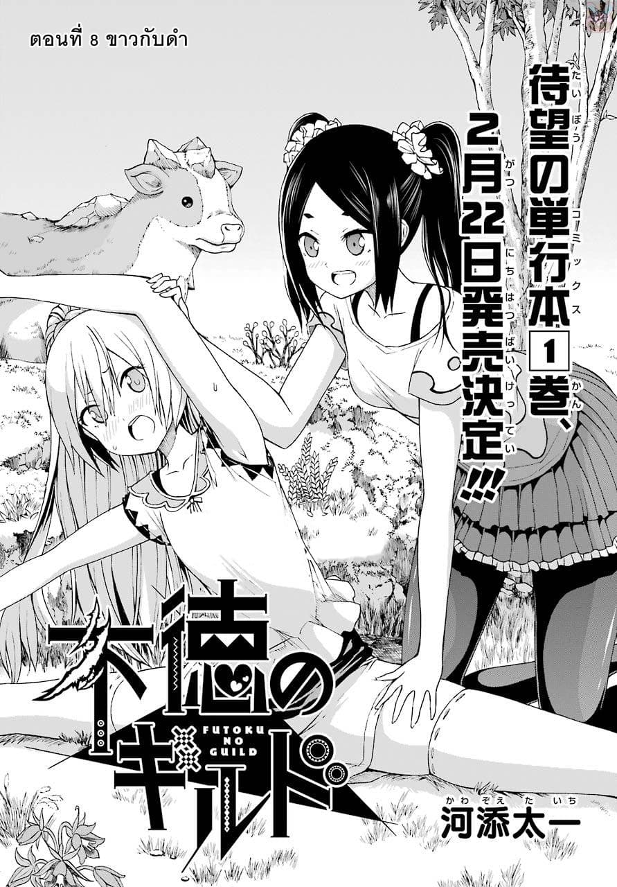 Futoku no Guild page 1