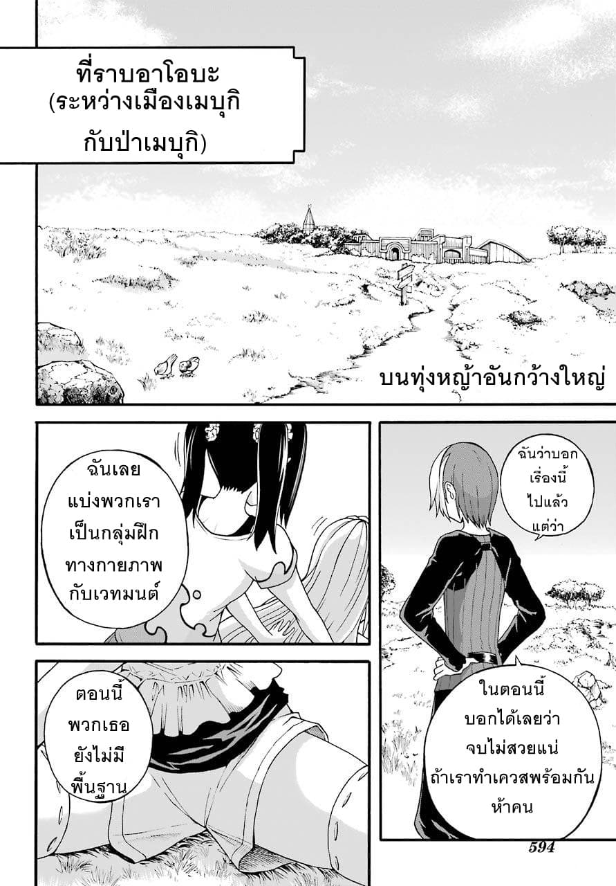 Futoku no Guild page 2