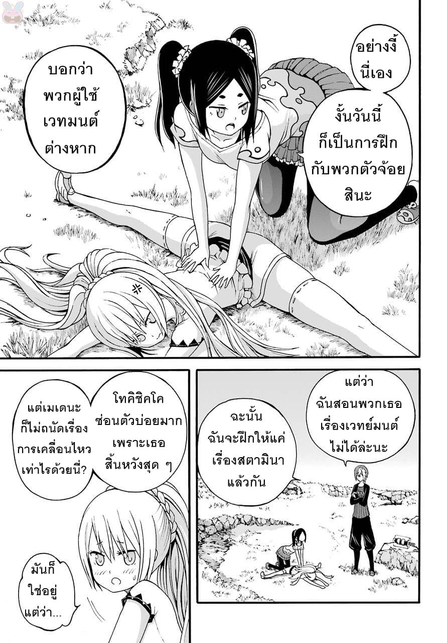 Futoku no Guild page 3